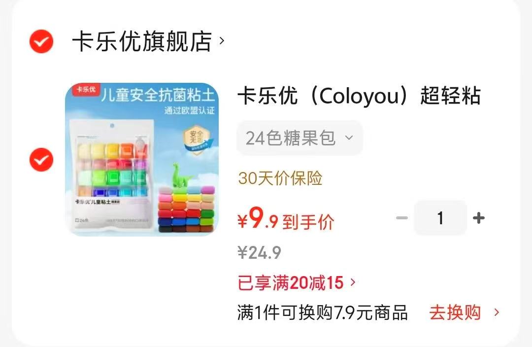 卡乐优24色黏土全套手工彩泥 9.9元 - 86线报