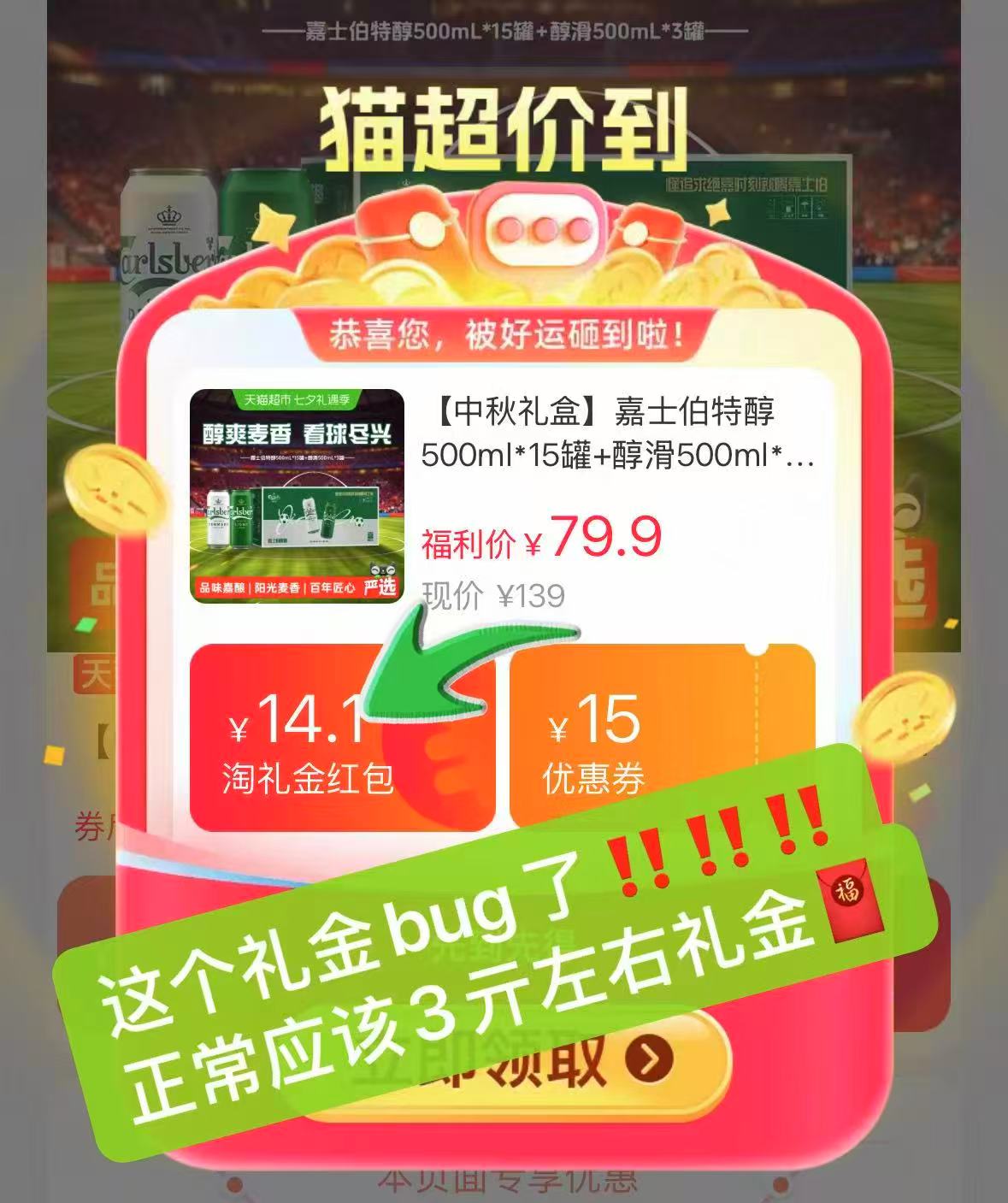 嘉士伯18罐500ml*15+醇滑500ml*3罐 48元 - 86线报