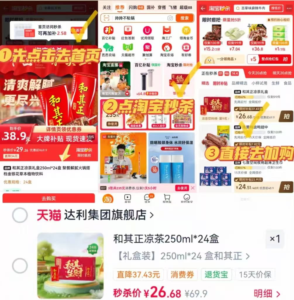 和其正凉茶250ml*24盒 26.6元 - 86线报