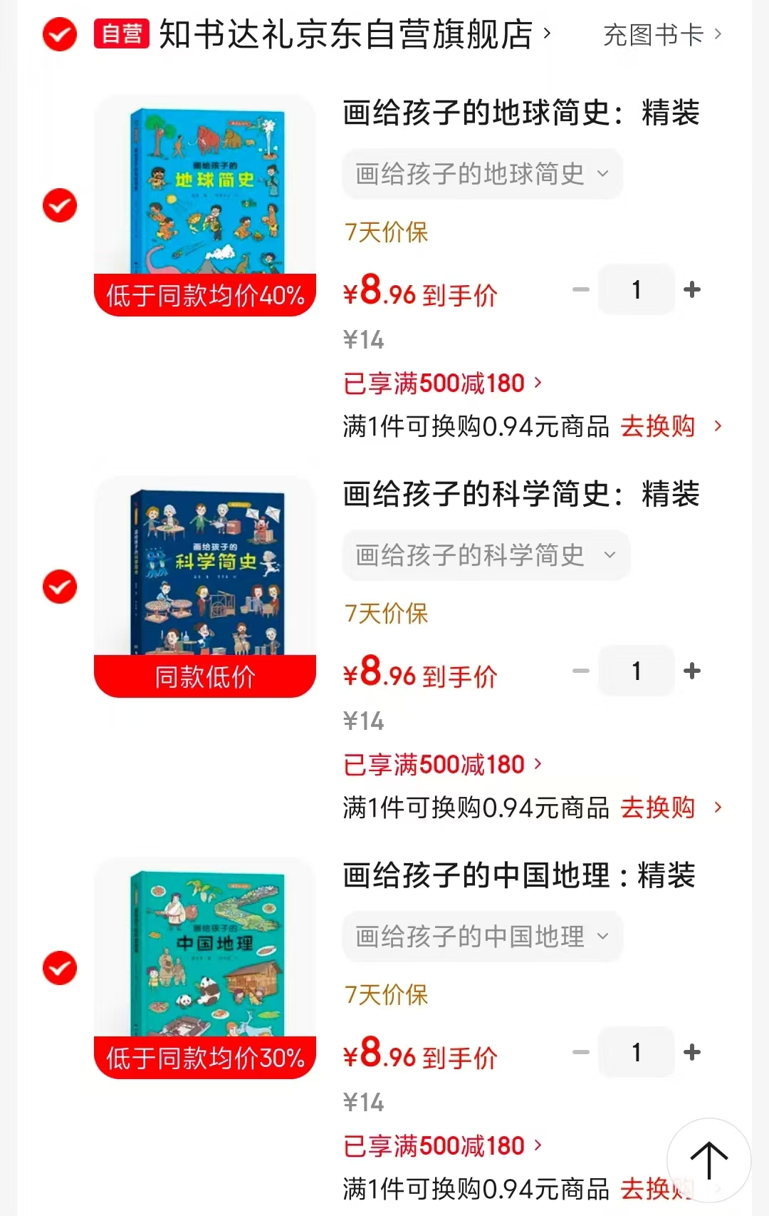 画给孩子的科学简史精装 8.9元，画给孩子的中国地理精装 8.9元，画给孩子的地球简史精装 8.9元 - 86线报