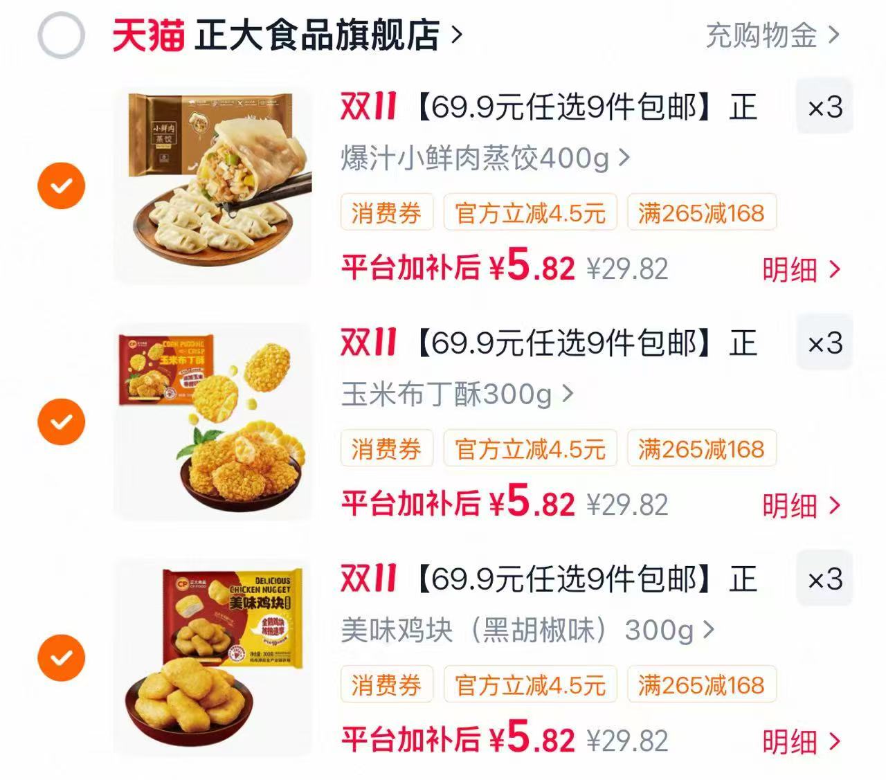 正大炸鸡块鸡扒包子煎饺子空气炸锅小酥肉 拍9件 5.8元 - 线报酷 正大炸鸡块鸡扒包子煎饺子空气炸锅小酥肉 拍9件 5.8元 - 线报酷