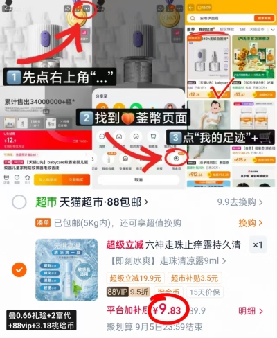 六神走珠止痒露清凉露9ml/瓶 9.8元 - 86线报 六神走珠止痒露清凉露9ml/瓶 9.8元 - 86线报