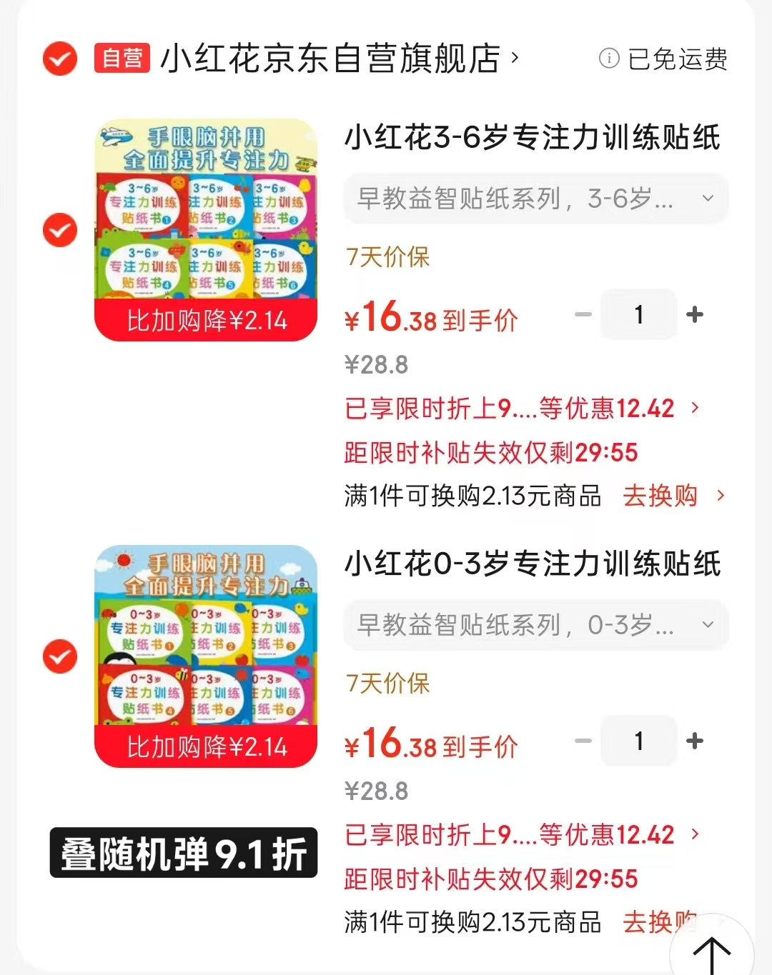 小红花专注力训练贴纸书0-3岁全6册 18元,小红花专注力训练贴纸书3-6岁全6册 18元 - 86线报 小红花专注力训练贴纸书0-3岁全6册 18元,小红花专注力训练贴纸书3-6岁全6册 18元 - 86线报