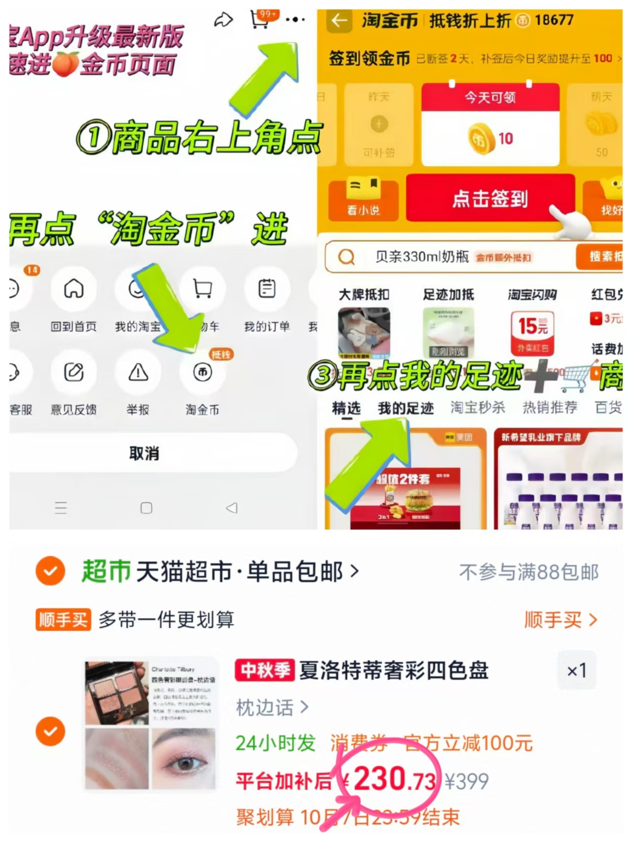 赵露思直播同款CT四色眼影 230元 - 86线报 赵露思直播同款CT四色眼影 230元 - 86线报