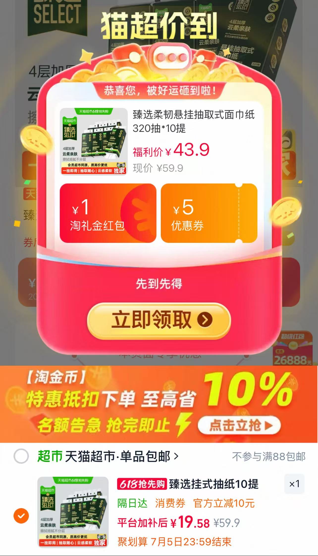 臻选柔韧悬挂抽取式面巾纸320抽*10提 19.5元，乐事金砖薯片礼盒320g 10.4元 - 线报酷