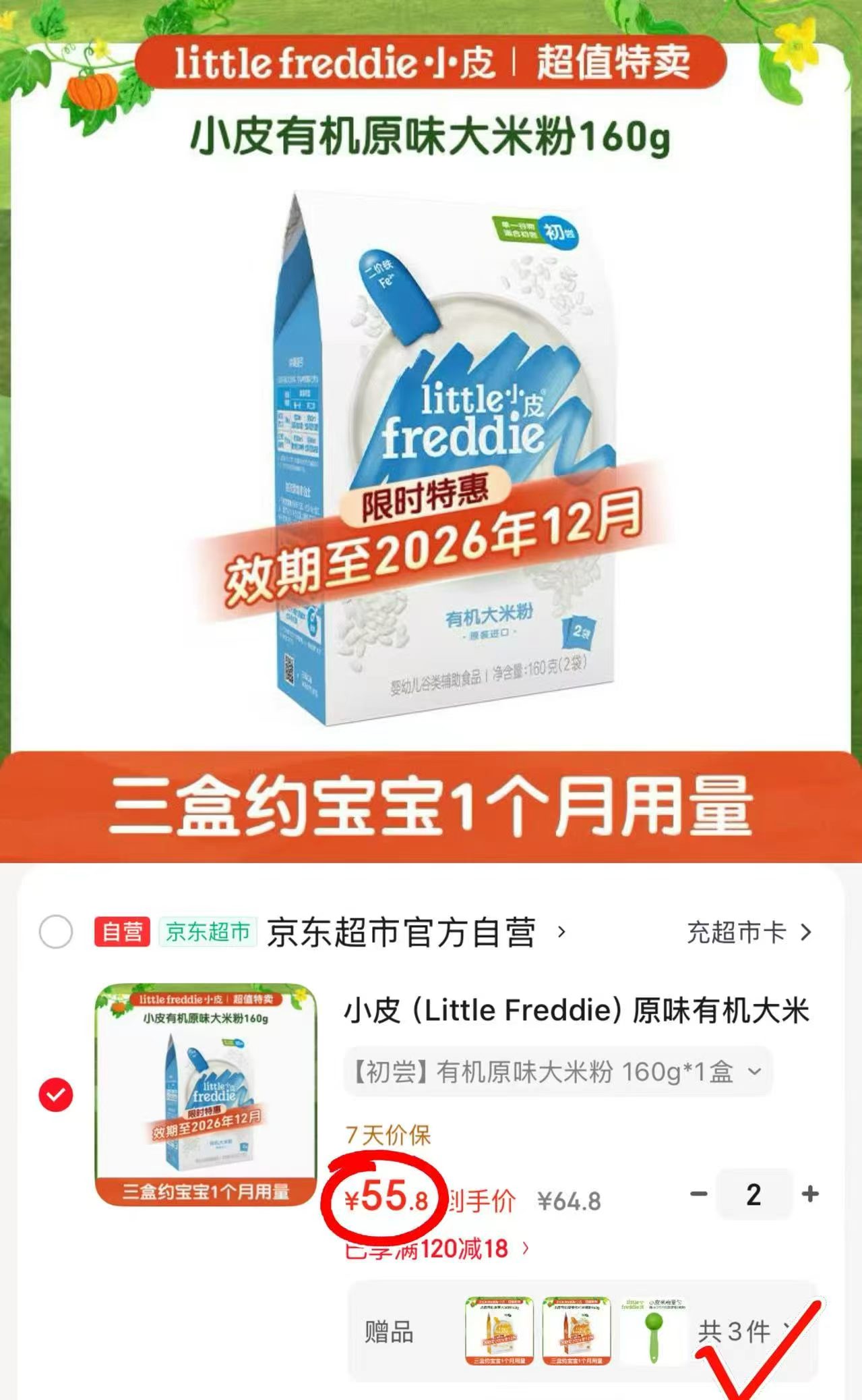 小皮有机高铁米粉任选拍2含赠发4盒 111.6元 - 线报酷 小皮有机高铁米粉任选拍2含赠发4盒 111.6元 - 线报酷