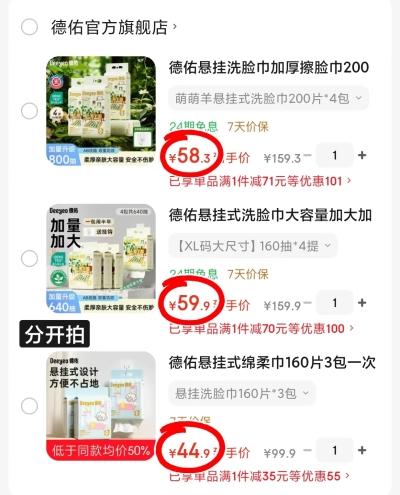 德佑洗脸巾160片拍1发3包 14.9元,德佑XL码绵柔巾160抽拍1发4包 14.9元 - 86线报 德佑洗脸巾160片拍1发3包 14.9元,德佑XL码绵柔巾160抽拍1发4包 14.9元 - 86线报
