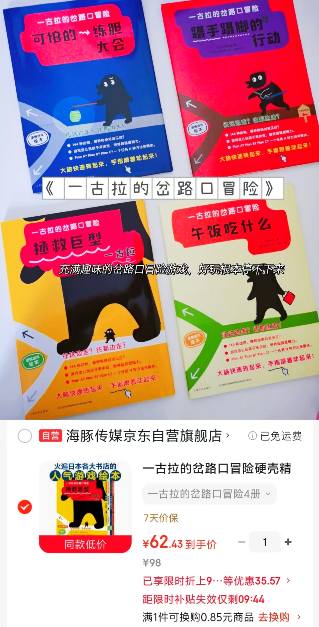 一古拉的岔路口冒险4册 62元 - 86线报 一古拉的岔路口冒险4册 62元 - 86线报