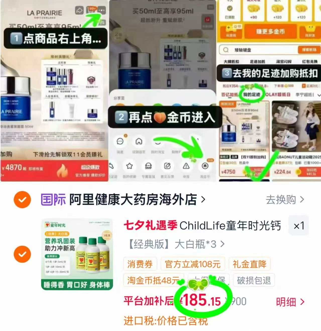 童年时光钙镁锌液体钙3瓶装 185元 - 86线报