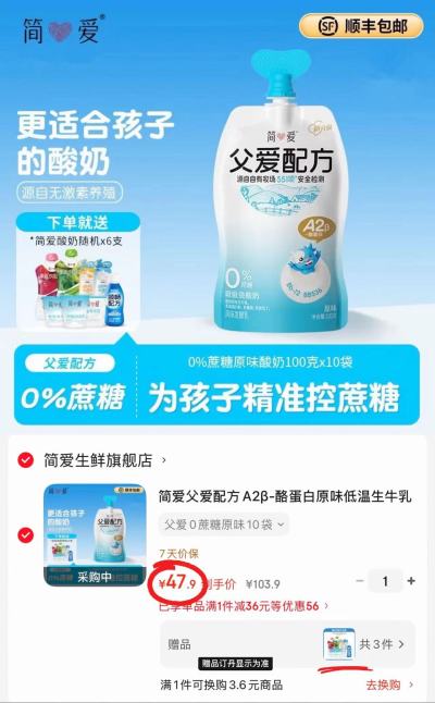 简爱父爱配方原味酸奶拍1含赠共16件 47.9元 - 86线报