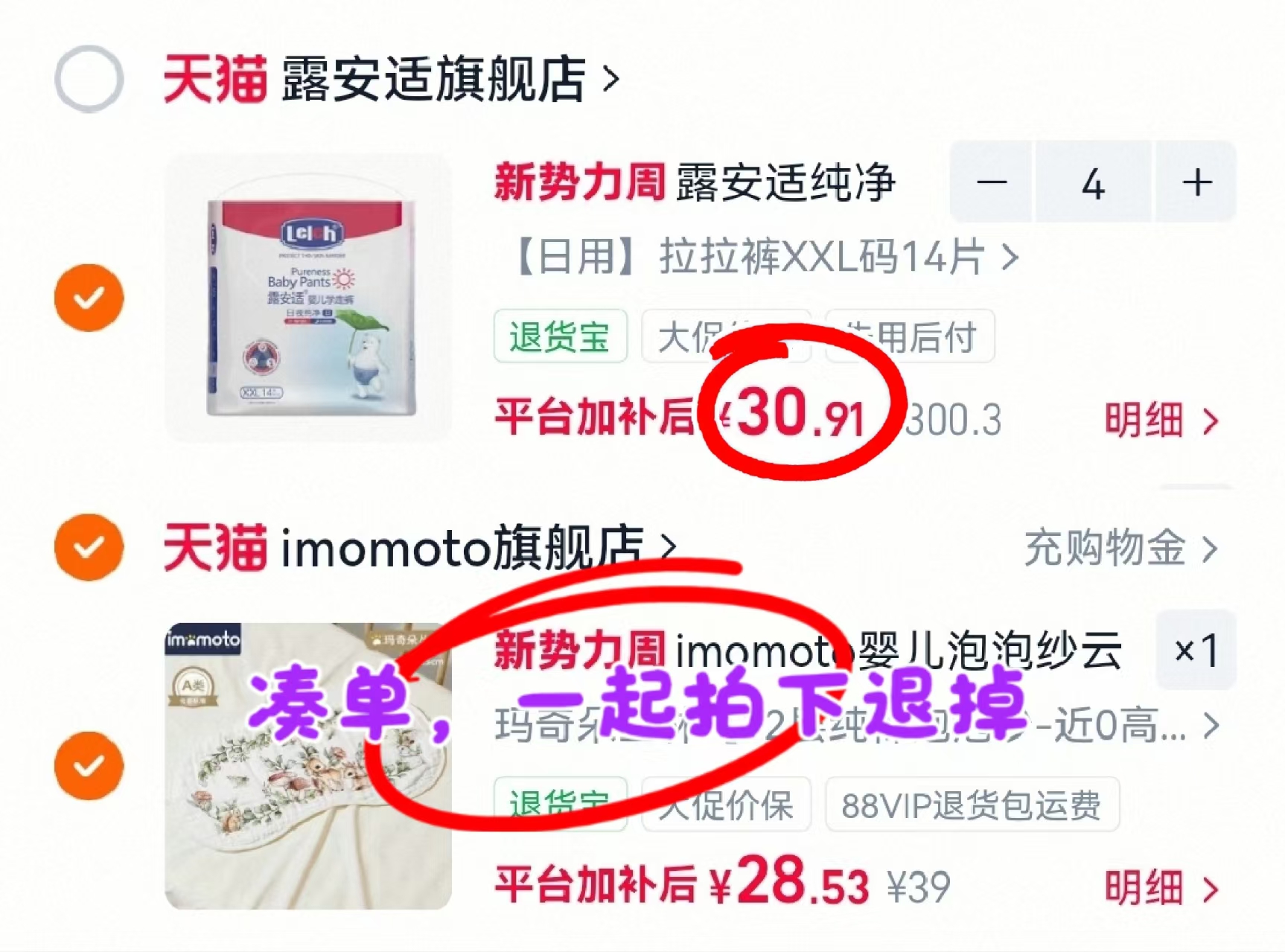 露安适纯净Pure mini拍4件 123.6元 - 86线报