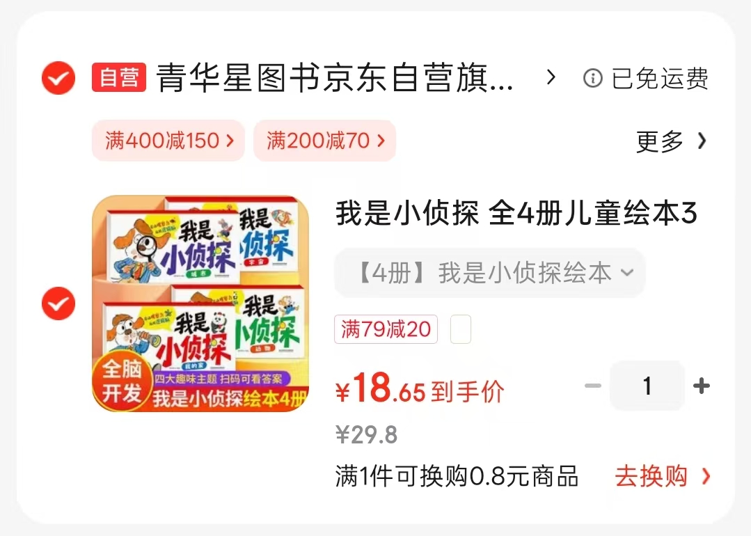 我是小侦探绘本3-6岁4册 18.6元 - 86线报