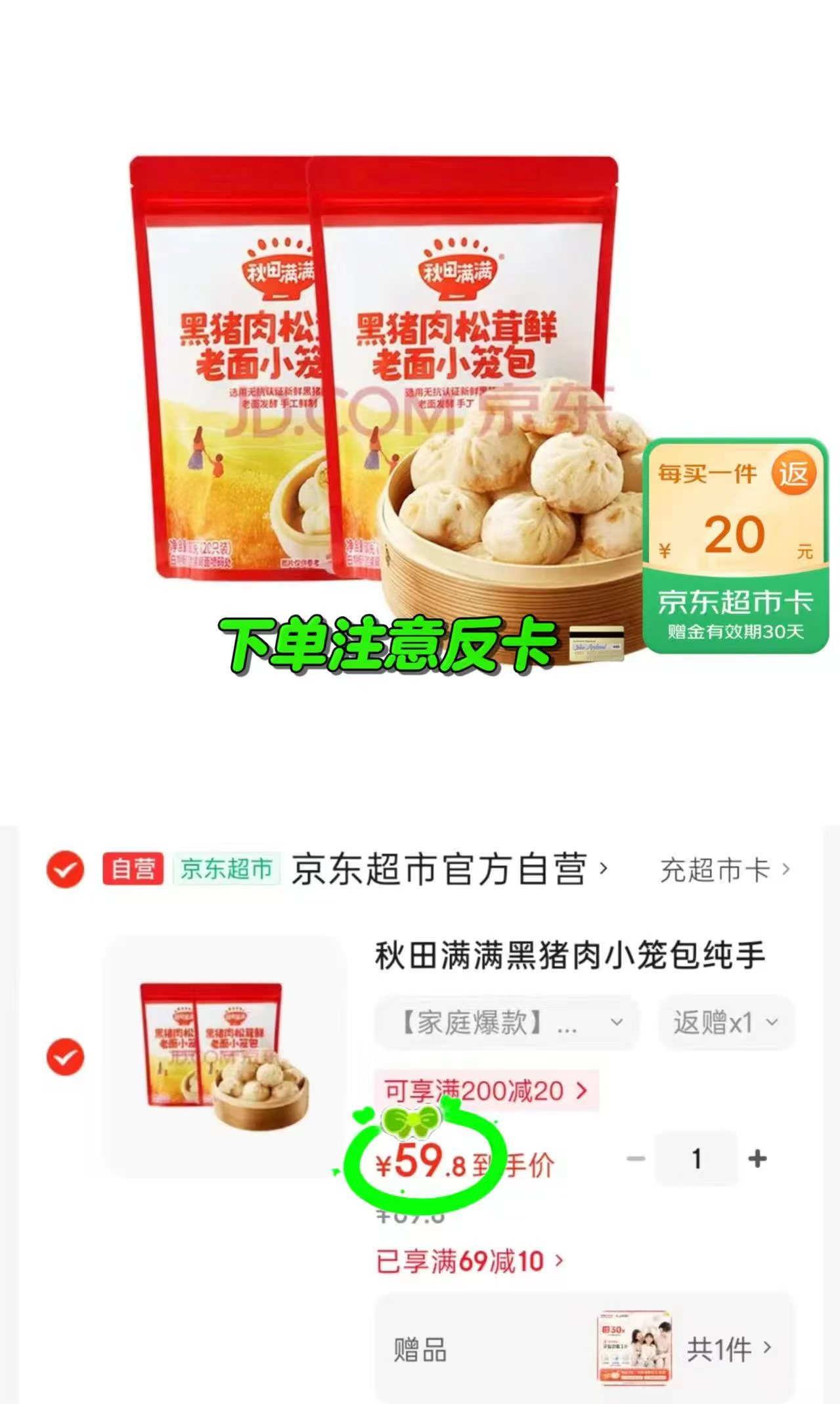 秋田满满黑猪肉小笼包500g/袋拍1发2包 19.9元 - 86线报 秋田满满黑猪肉小笼包500g/袋拍1发2包 19.9元 - 86线报