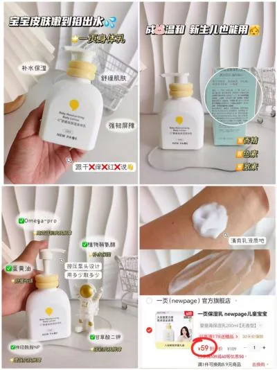NEWPAGE/一页 婴儿润肤乳200ml无香型