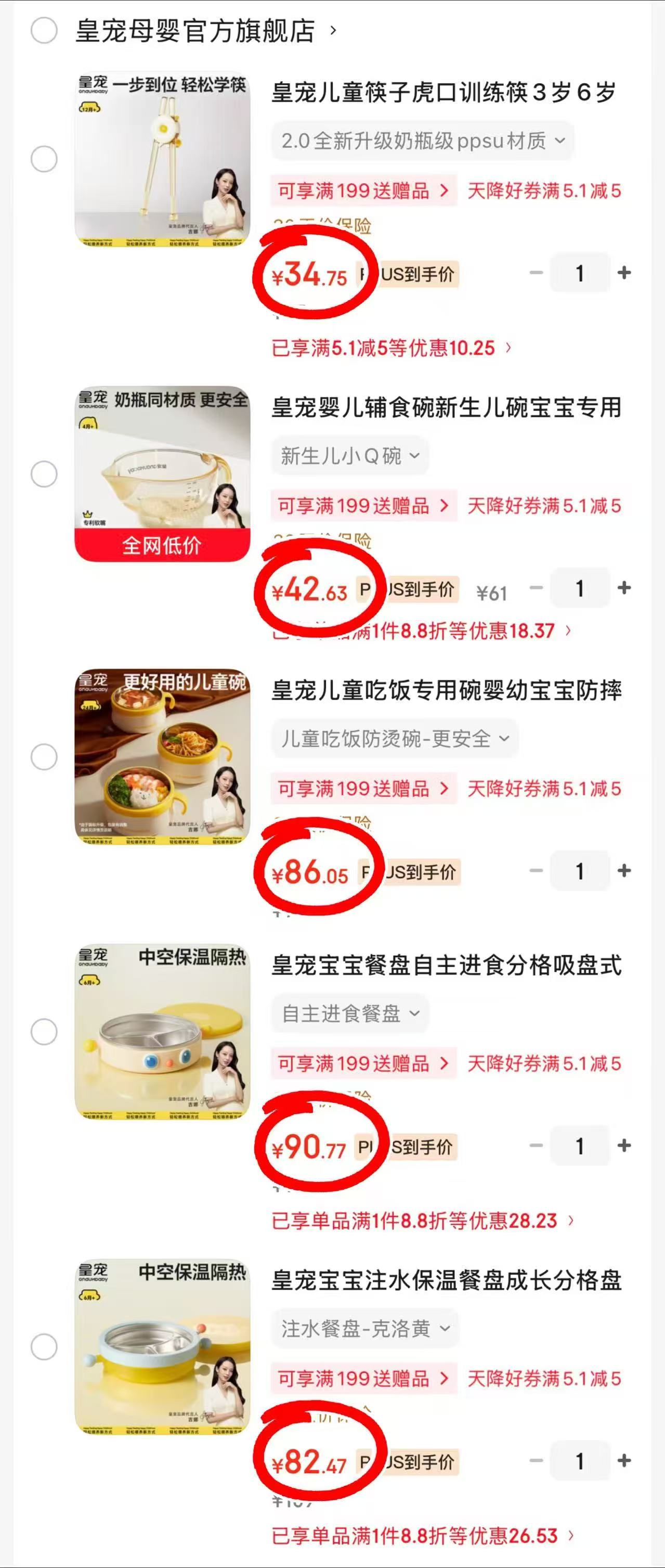 皇宠吸盘式辅食碗 82.4元，皇宠分格式辅食碗 90.7元，皇宠不锈钢保温碗 86元 - 86线报