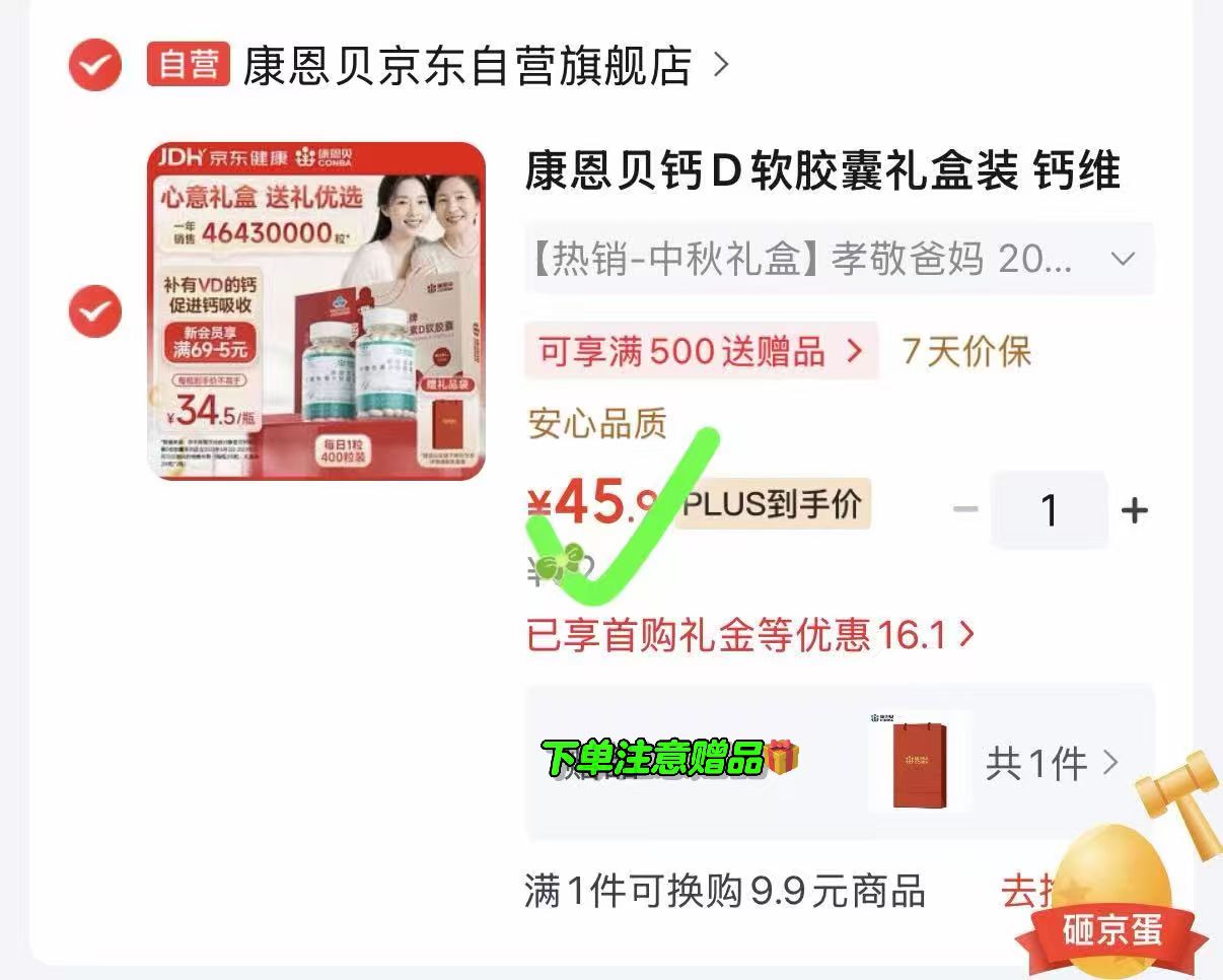 康恩贝钙D软胶囊300mg两瓶装 45.9元 - 86线报 康恩贝钙D软胶囊300mg两瓶装 45.9元 - 86线报