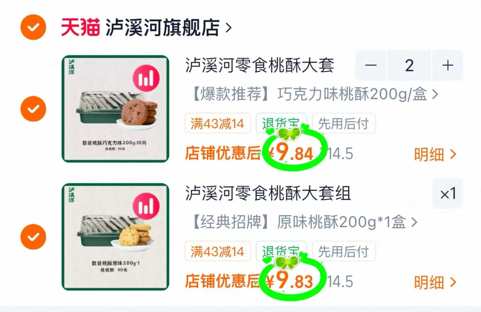 泸溪河桃酥糕点任选拍3件 29.4元 - 86线报 泸溪河桃酥糕点任选拍3件 29.4元 - 86线报