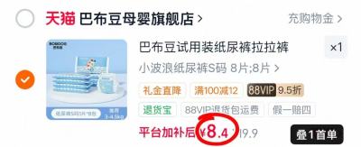 巴布豆尿布湿试用装全尺碼8片 8.4元 - 86线报