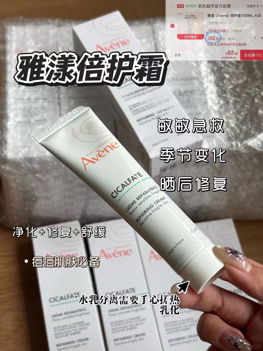 雅漾倍护霜100ml 52元 - 86线报