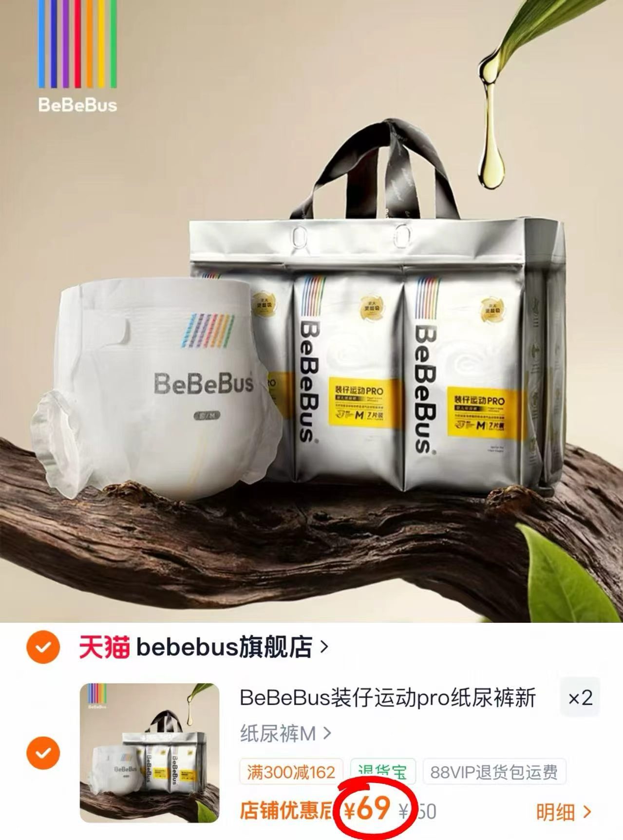 bebebus装仔pro纸尿裤拉拉学步裤NB-3XL码拍2件 138元 - 线报酷 bebebus装仔pro纸尿裤拉拉学步裤NB-3XL码拍2件 138元 - 线报酷