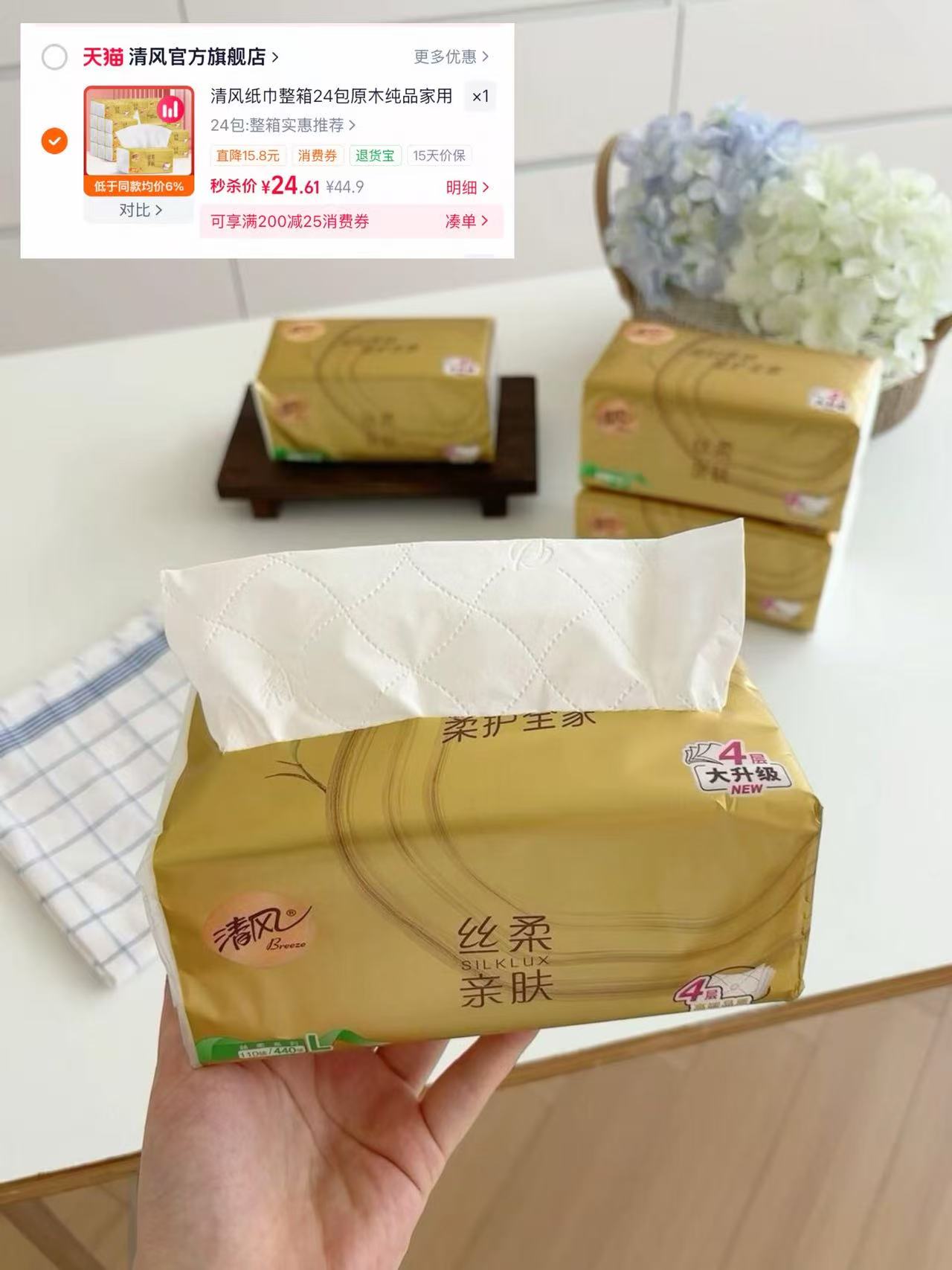清风金装抽纸80抽24包 24元 - 86线报