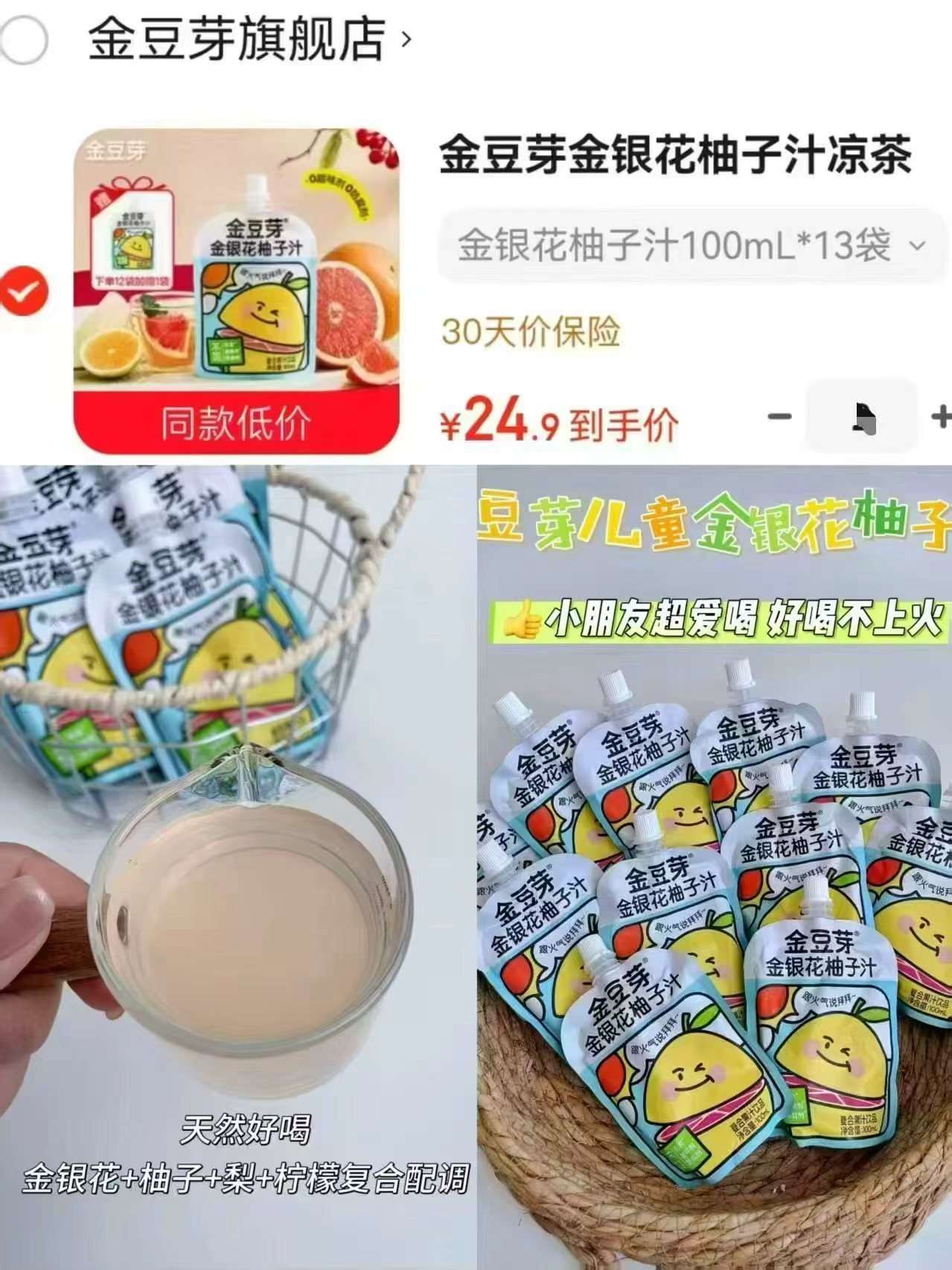 金豆芽金银花柚子汁100mL/袋拍1发13袋 24.9元 - 86线报