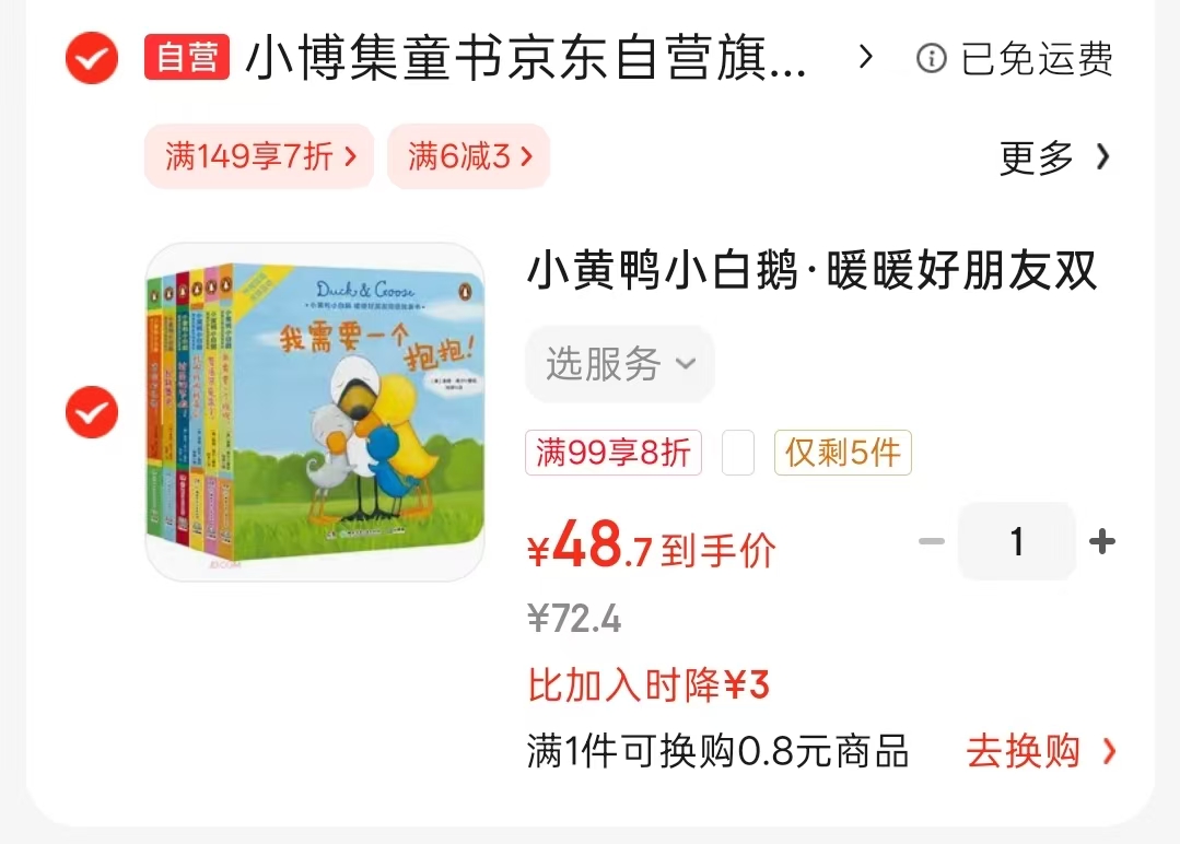 小黄鸭小白鹅暖暖好朋友双语故事书全6册 48.7元 - 86线报