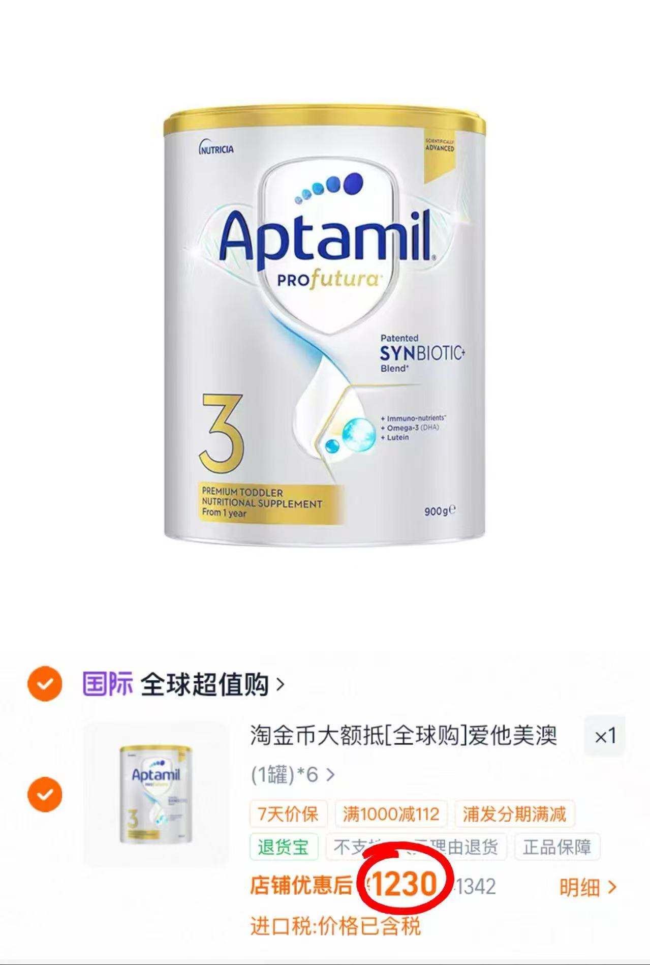 爱他美澳洲白金3段900g 拍1发6罐 1230元 - 线报酷