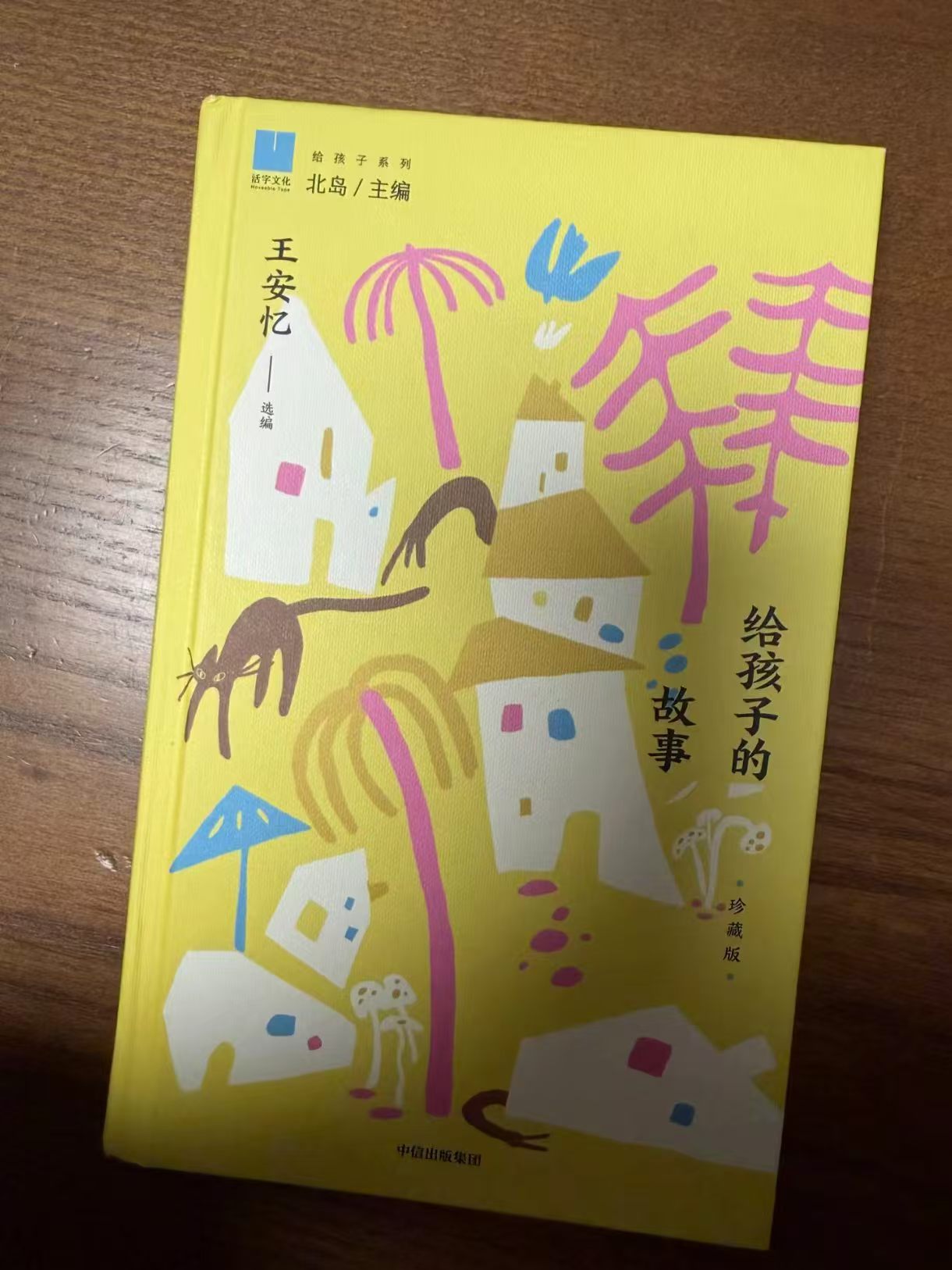 新版给孩子的故事珍藏版 20.1元 - 86线报