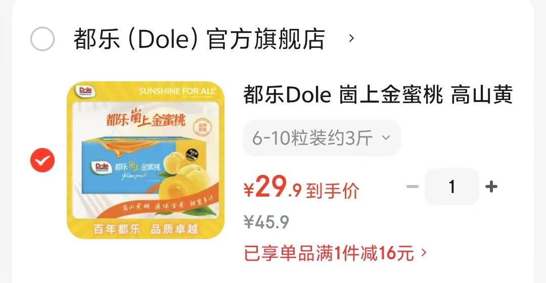 都乐崮上金蜜桃6-10粒装约3斤 29.9元 - 线报酷