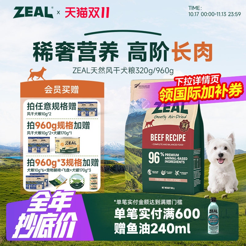 ZEAL帝王鲑无谷成幼犬通用天然狗粮风干粮960g 231元 - 86线报