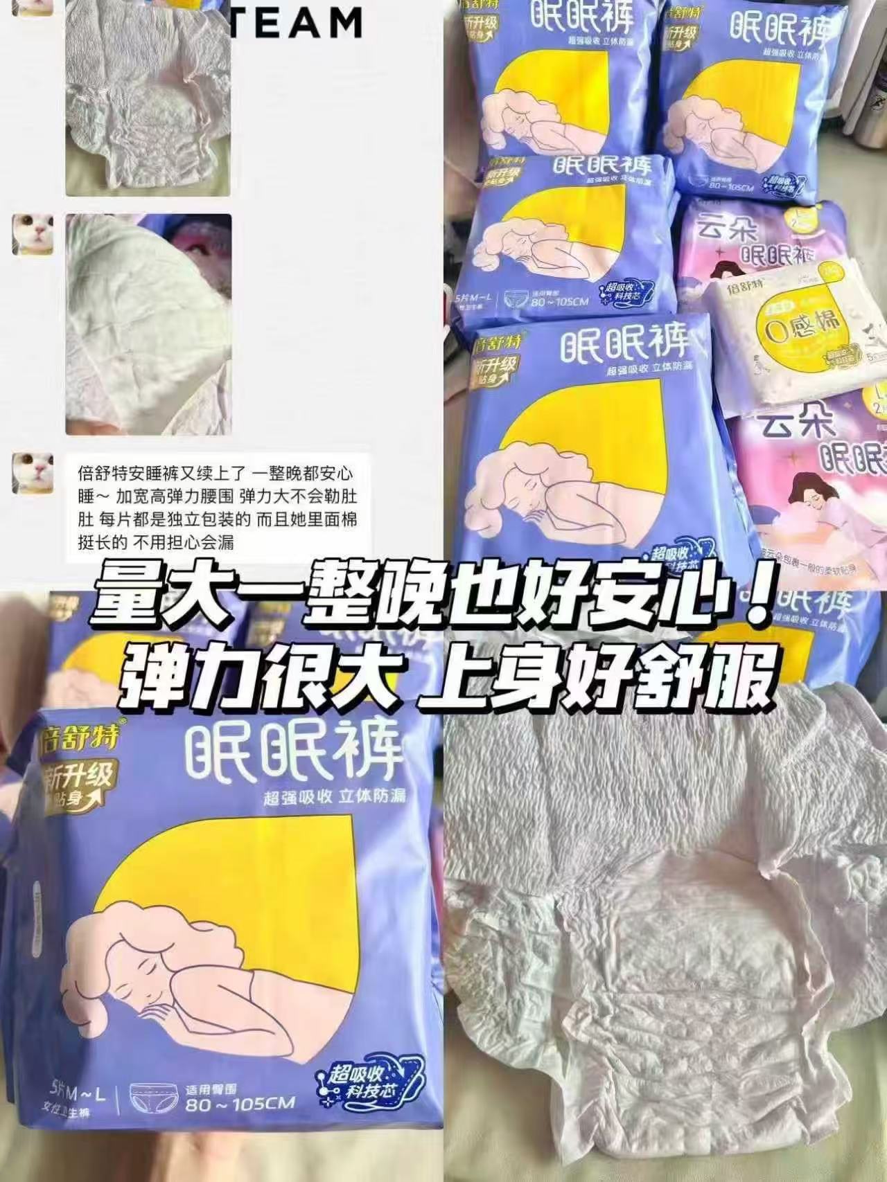 倍舒特组合24条安睡裤+5片卫生巾 27元 - 86线报