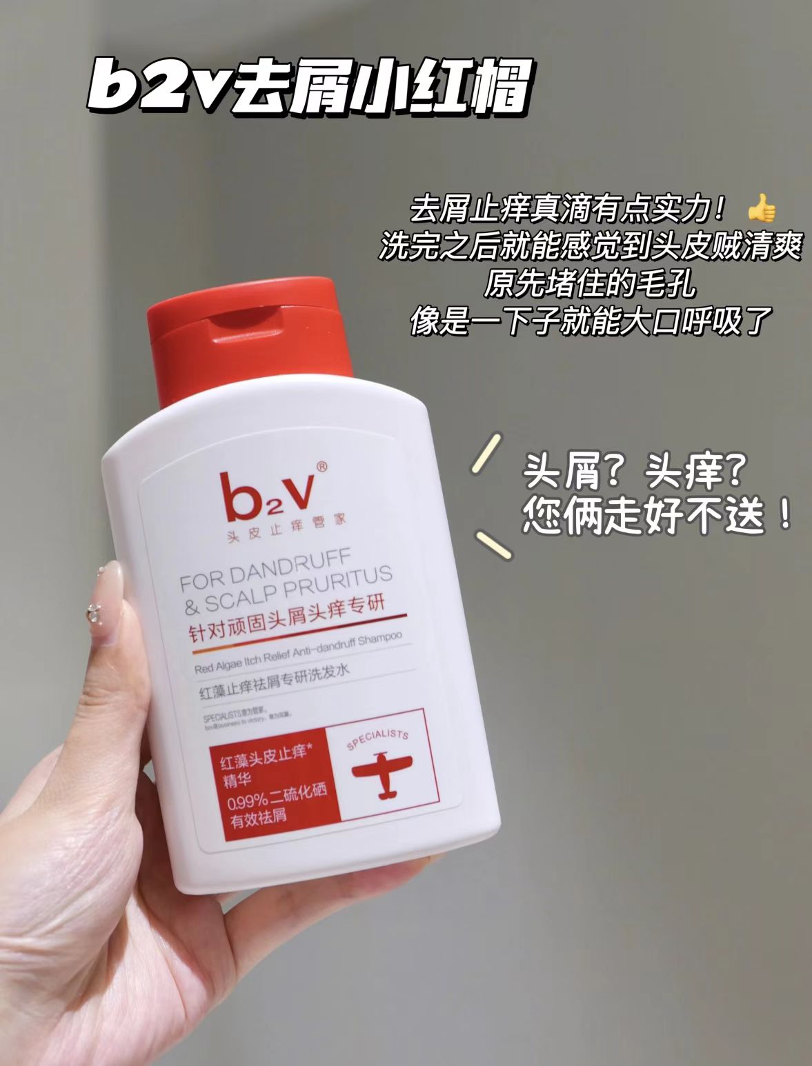 b2v洗发水1%二硫化硒去屑深层清洁改善头皮健康缓解头痒 31元 - 线报酷