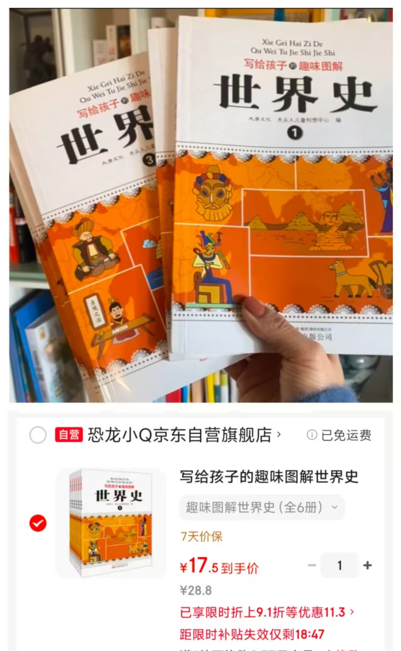写给孩子的趣味图解世界史共6册 17.5元 - 86线报