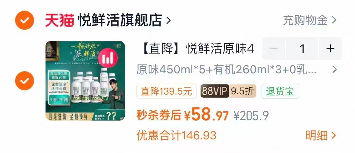 悦鲜活鲜牛奶组合原味450ml*5+有机260ml*2+0乳糖牛奶260ml*3 58.9元 - 86线报