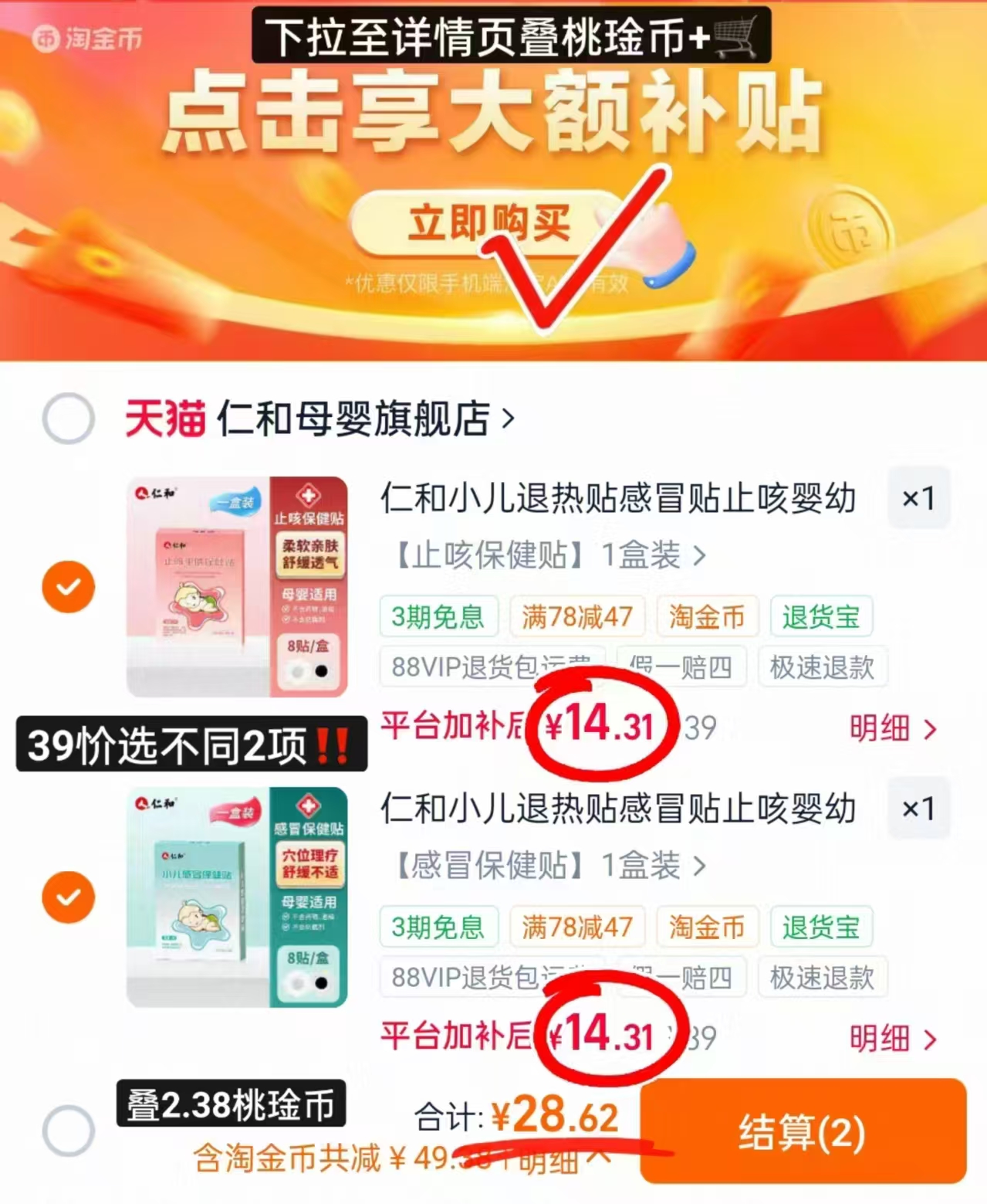 仁和小儿感冒止咳贴8贴/盒 14.3元，仁和小儿感冒止咳贴一盒装拍2共16贴 28.6元 - 线报酷