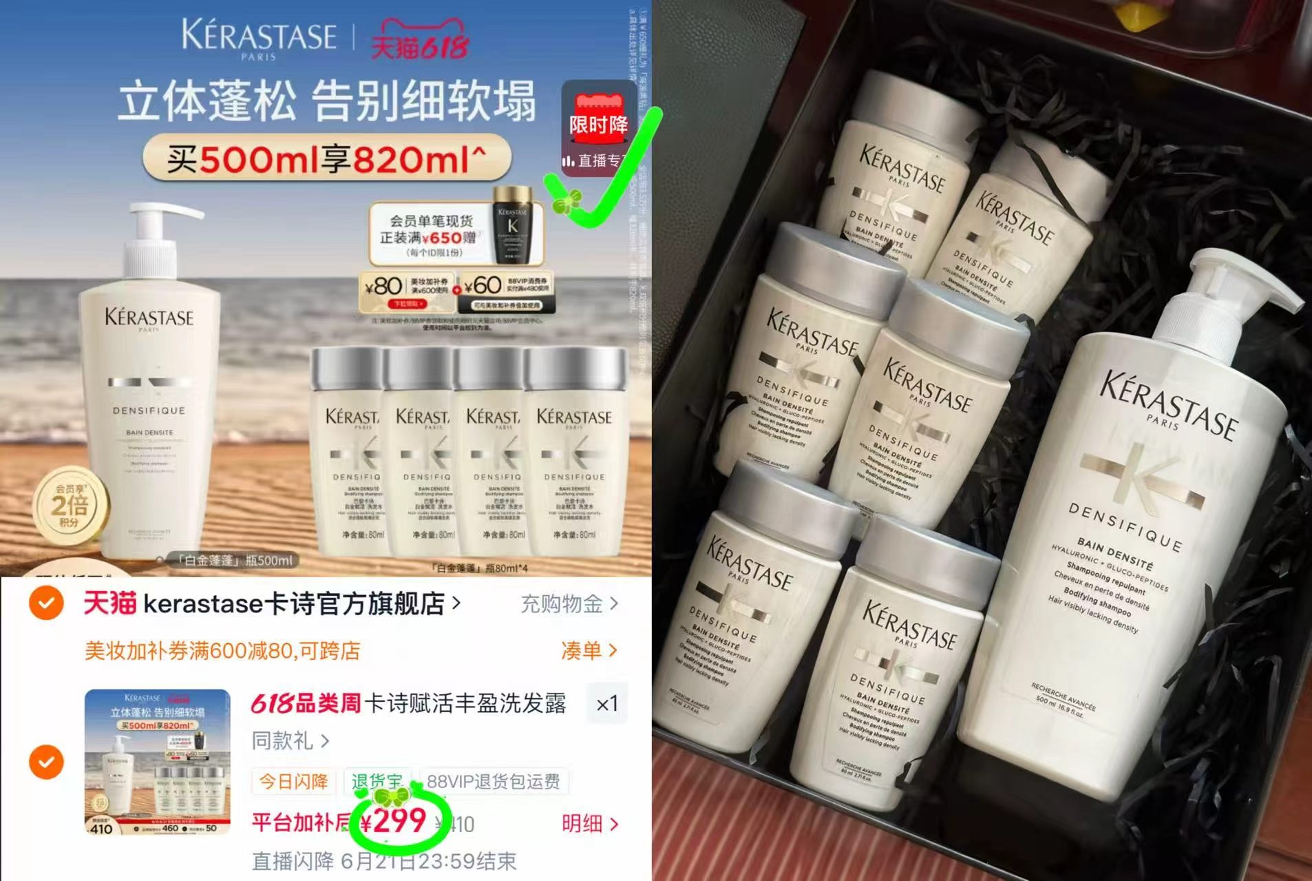 卡诗白金洗发水500ml 赠320ml共得820ml 299元 - 86线报