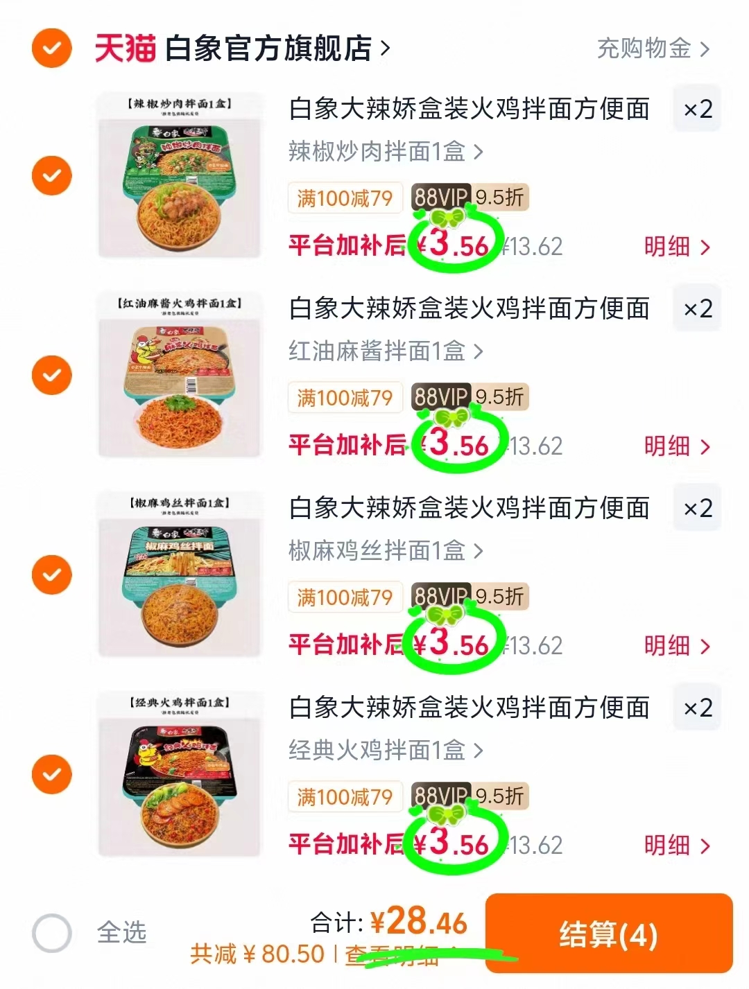 粒上皇板栗仁即食45g拍9件 19.8元，白象盒装干拌面任选8件 28.4元 - 86线报