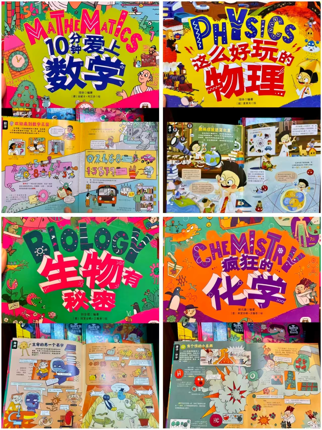 📚我是学霸 6册💰31‼️ 数学➕物理➕化学➕ 生物➕编程➕机器人 - 86线报