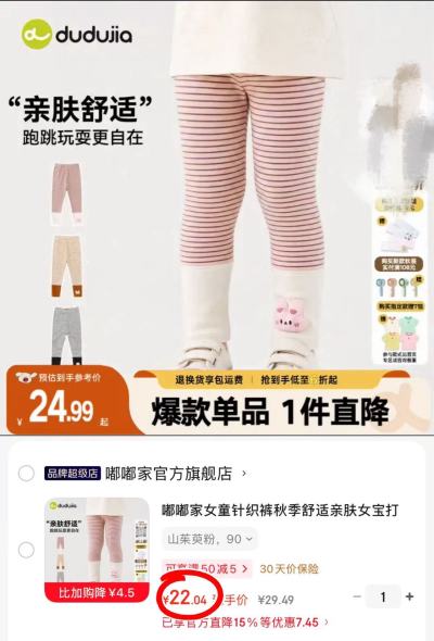 嘟嘟家反季服饰专区打底套装针织衫冲锋衣 22元 - 86线报