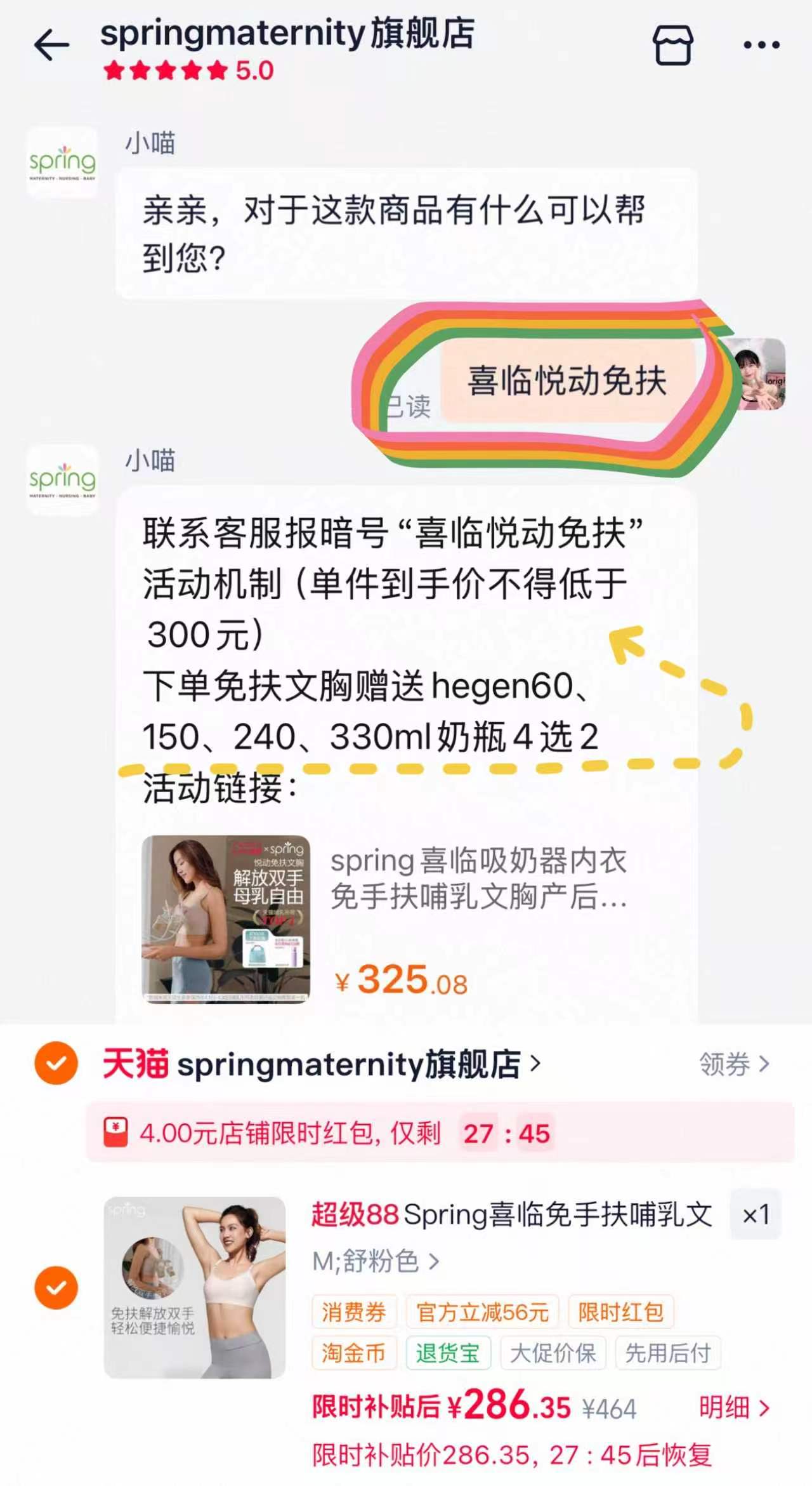 喜临哺R内衣+2个奶瓶 286元 - 86线报