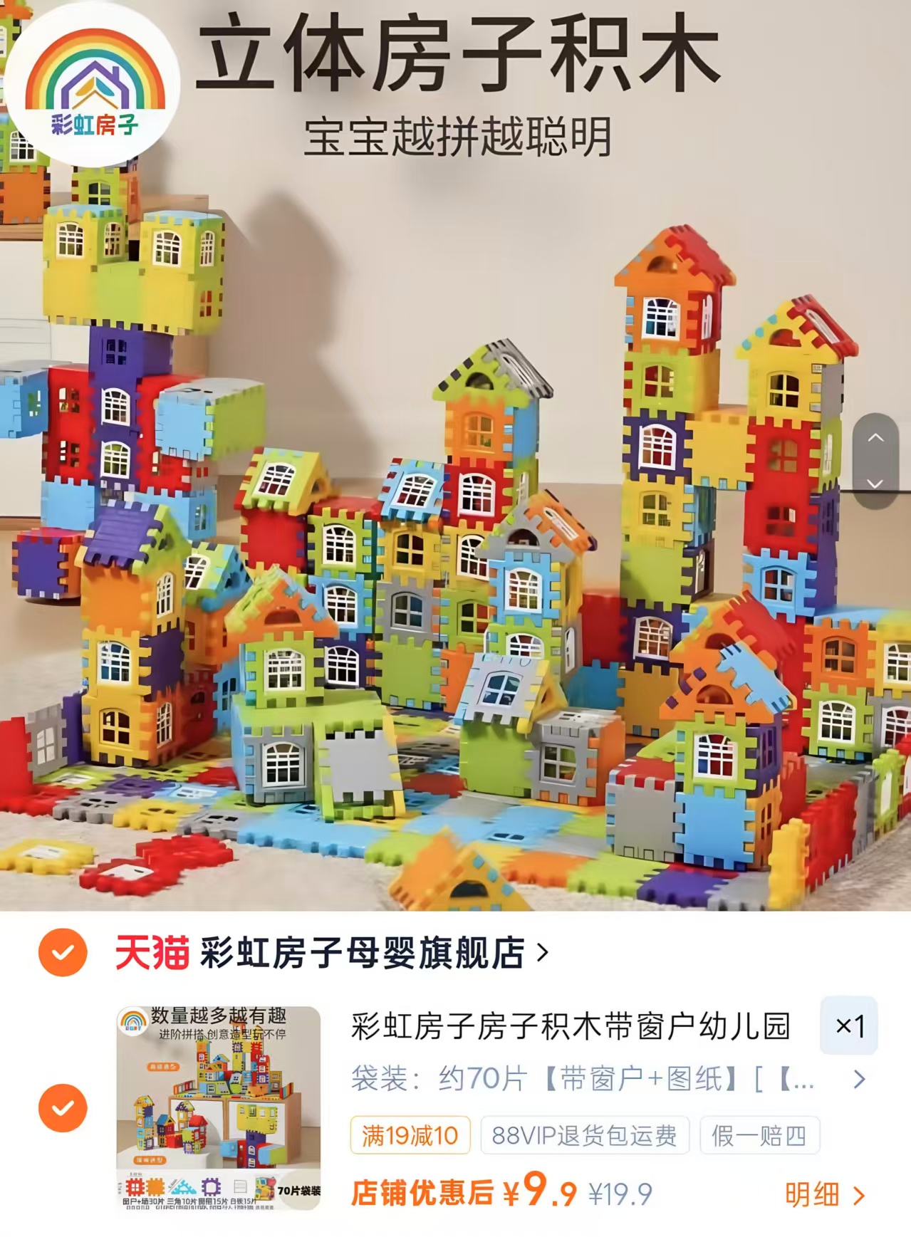 彩虹房子方块拼插积木70片+窗户图纸 9.9元 - 86线报 彩虹房子方块拼插积木70片+窗户图纸 9.9元 - 86线报
