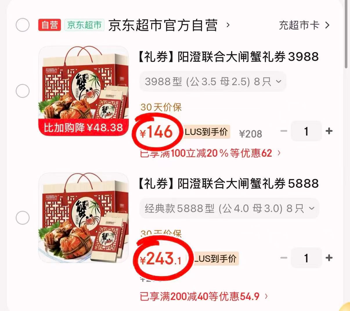 阳澄联合大闸蟹提貨卡8只装公3.5两+母2.5两4对共8只 146元 - 折送网 阳澄联合大闸蟹提貨卡8只装公3.5两+母2.5两4对共8只 146元 - 折送网