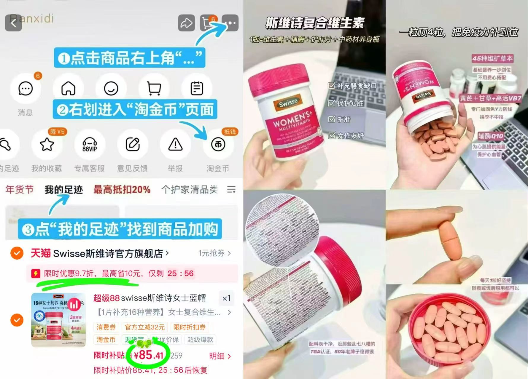 斯维诗女士复合维生素拍第二项90粒 85.4元 - 86线报