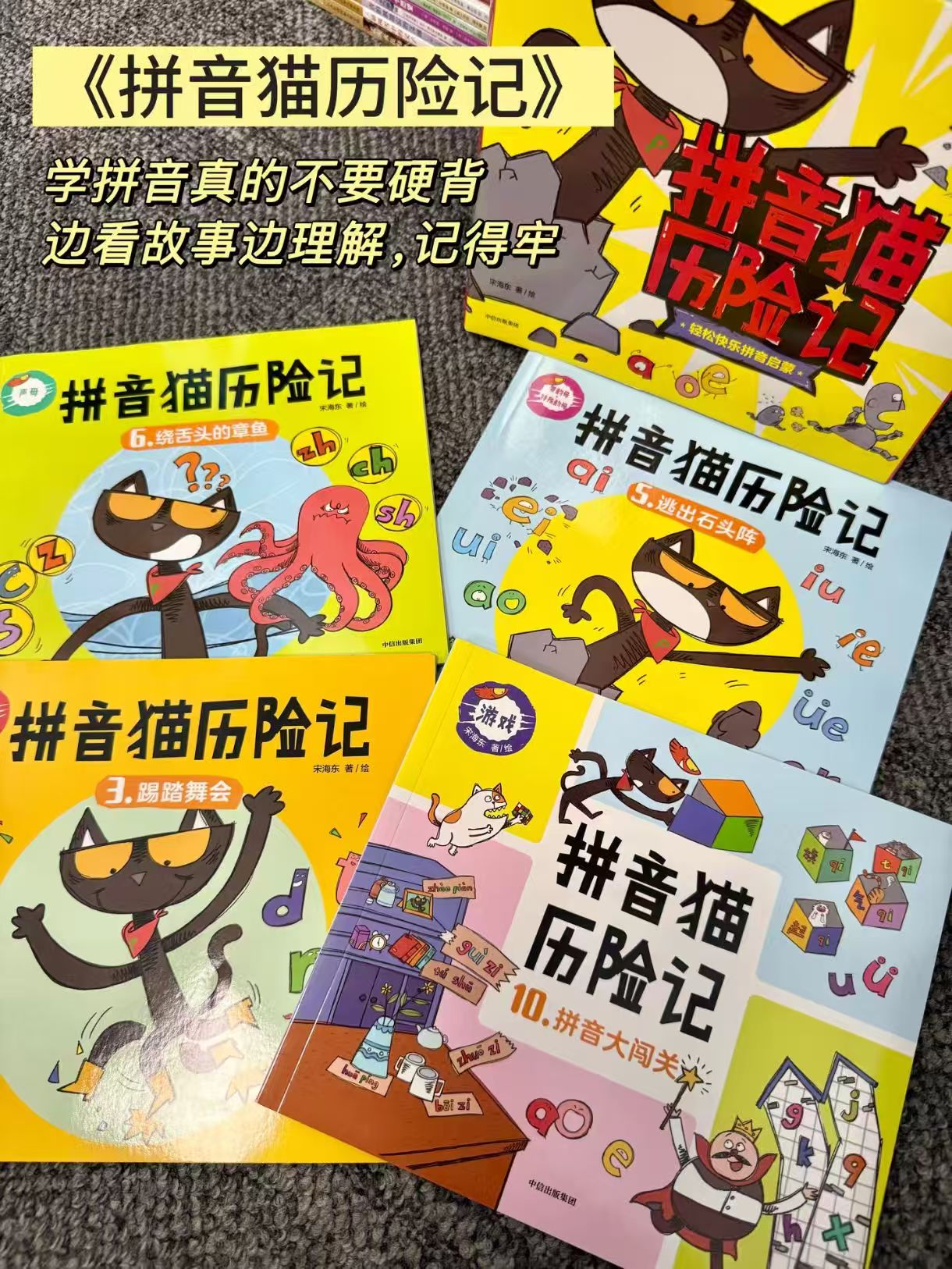 中信出版拼音猫历险记全10册（4-7岁） 24元 - 86线报