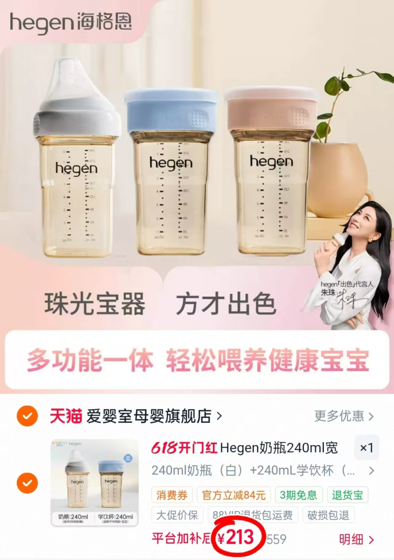 Hegen宽口径奶瓶学饮杯240ml/个 拍1共2个 213元 - 86线报