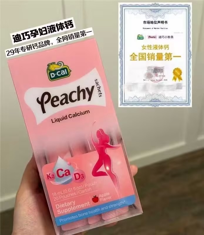迪巧小粉条液体钙拍1发3得44支 190元 - 86线报