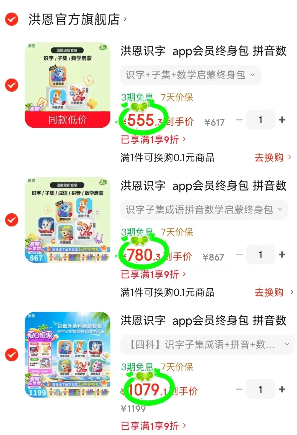 洪恩启蒙识字+子集+数学终身包 555.3元 - 86线报 洪恩启蒙识字+子集+数学终身包 555.3元 - 86线报