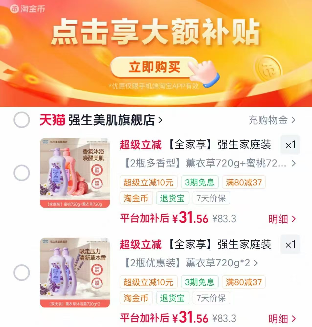 强生美肌沐浴露720g*2瓶 31.5元 - 86线报