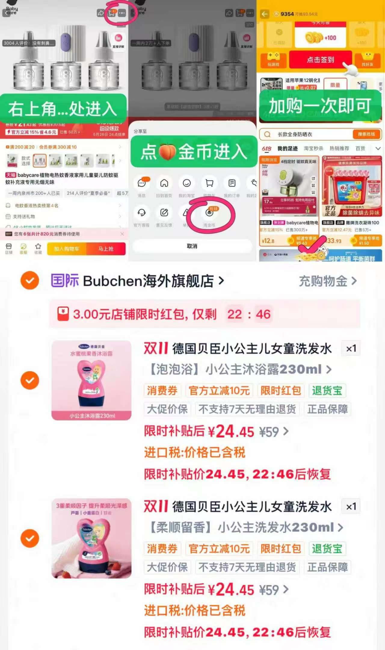 Bubchen贝臣小公主洗发水护发素儿童3-6到12岁女孩专用拍2件 12元 - 86线报 Bubchen贝臣小公主洗发水护发素儿童3-6到12岁女孩专用拍2件 12元 - 86线报